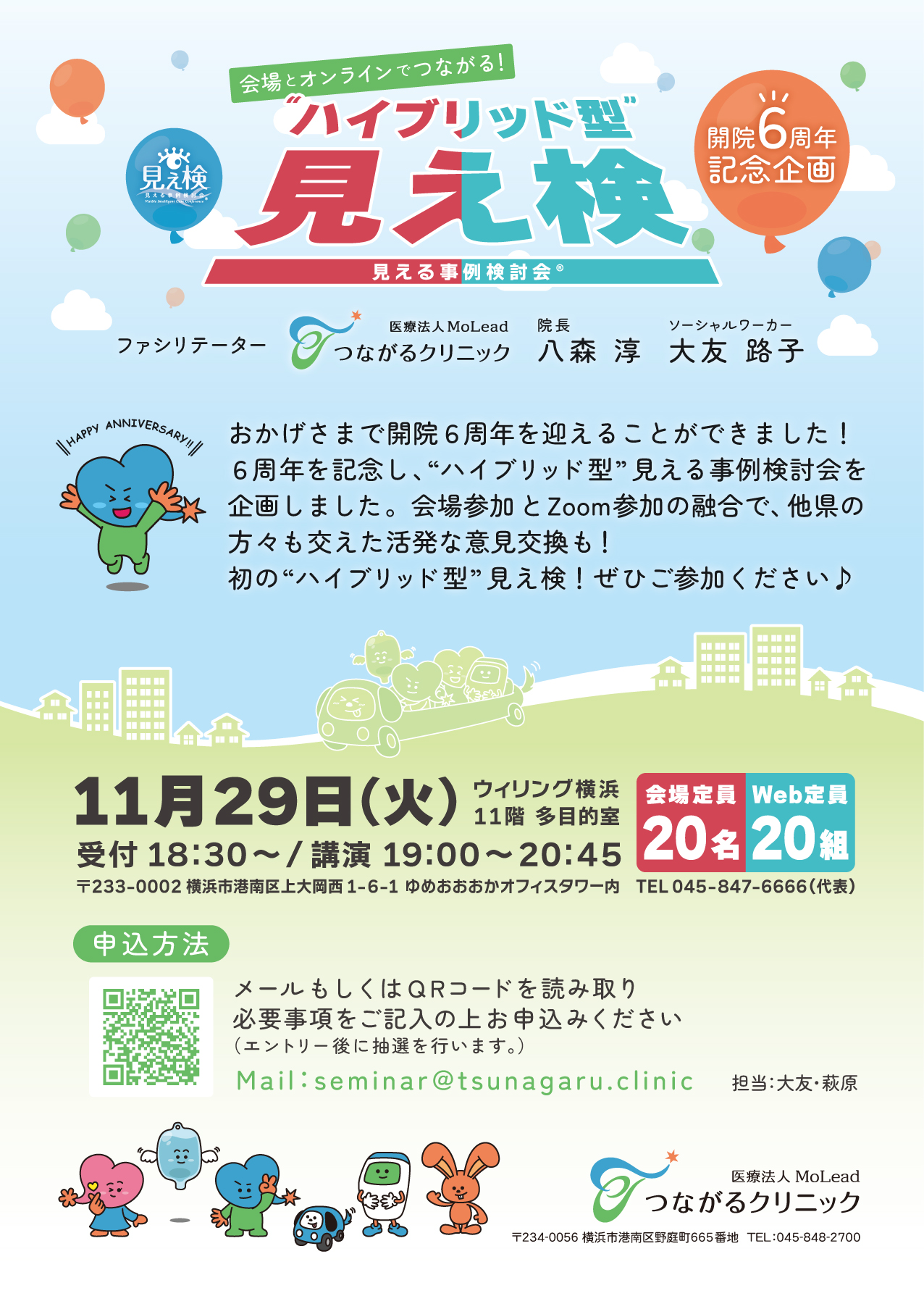 『6周年記念講演』講座