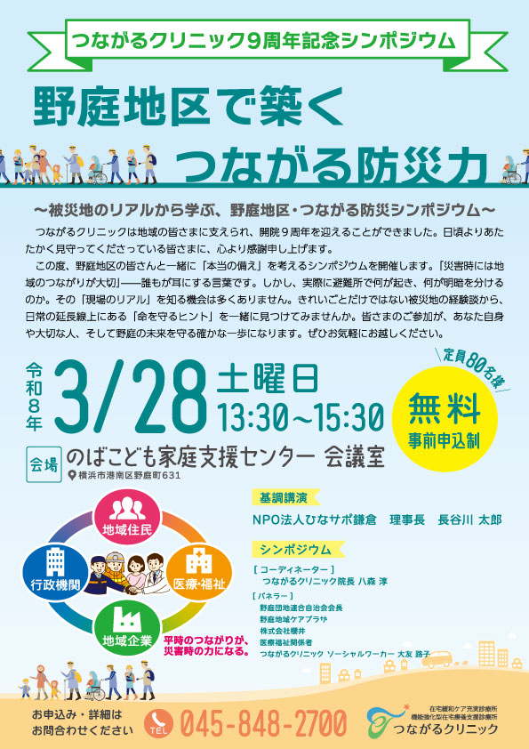 シンポジウムちらし