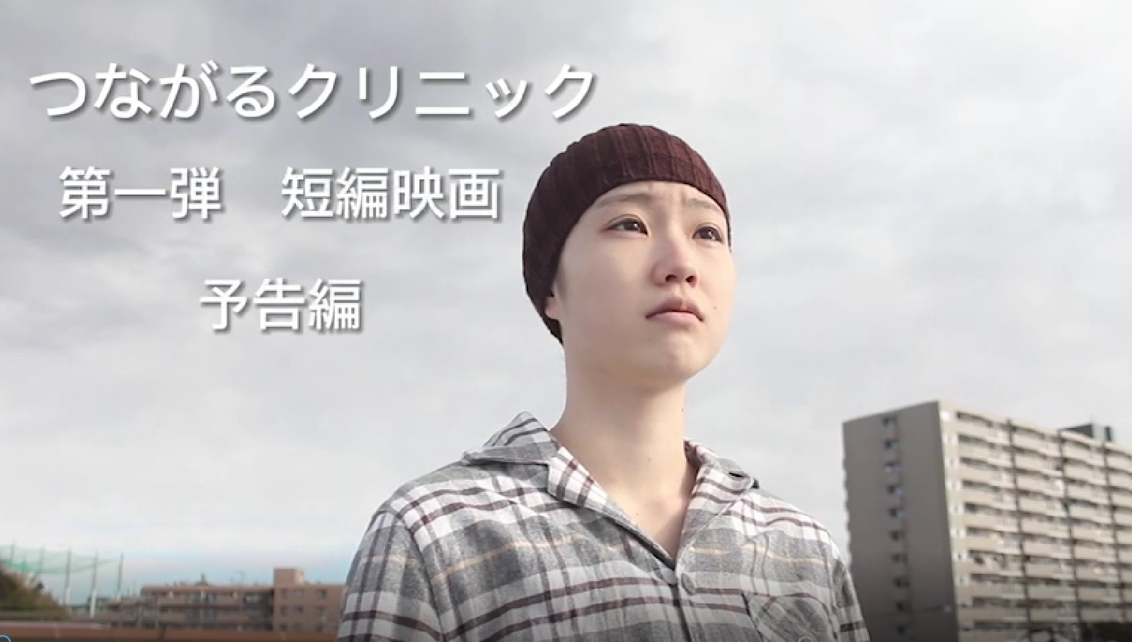 つながるドラマ予告編