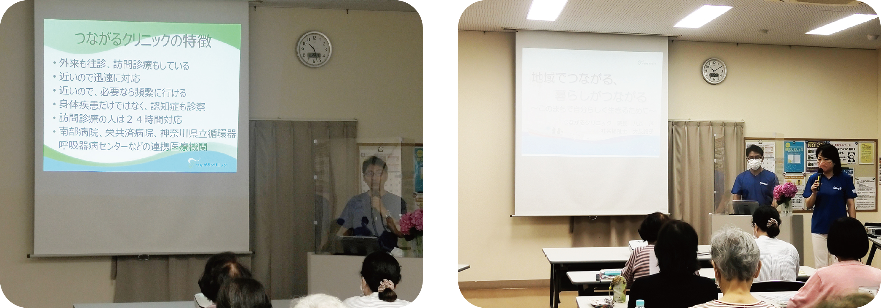 日野南地区社会福祉協議会『訪問診療・ケアマネージャーのことを知ろう』