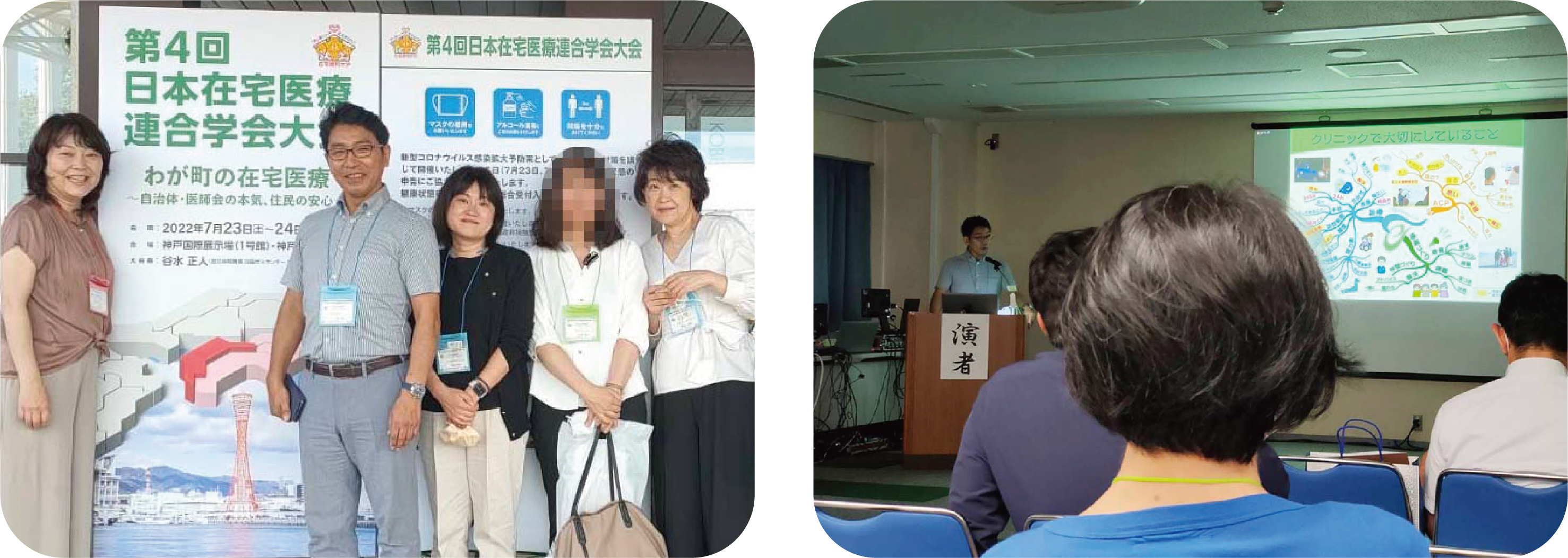 第４回日本在宅医療連合学会大会