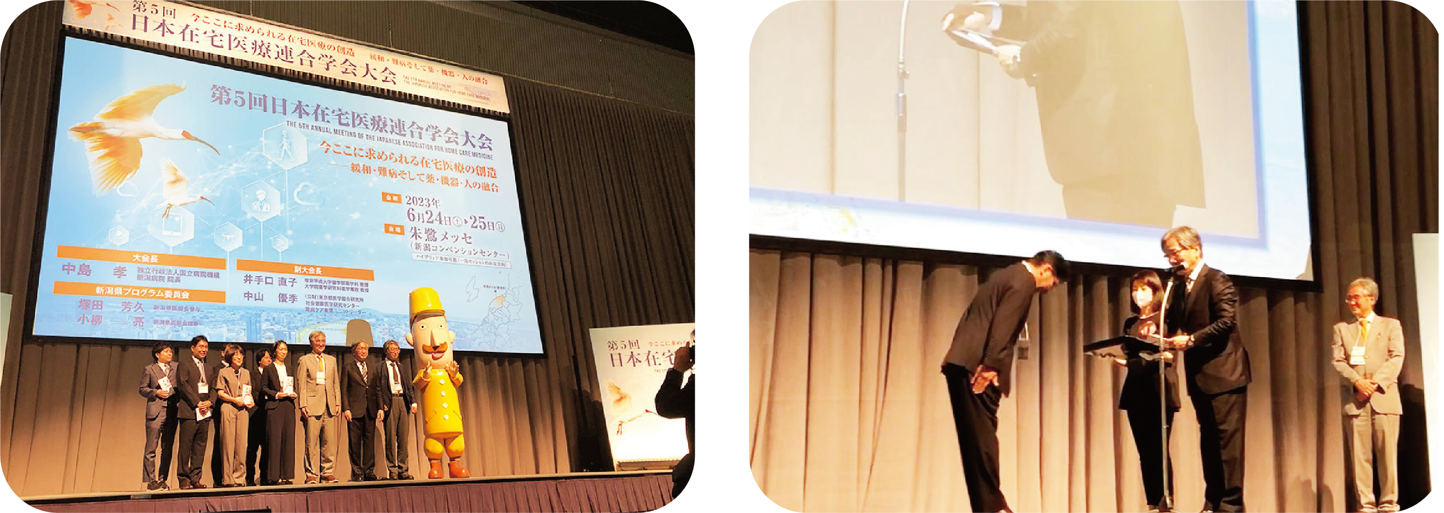 日本在宅医療連合学会大会