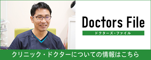 ドクターズファイル