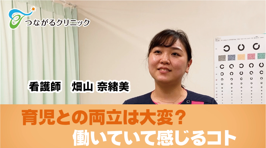 看護師・事務職　急募