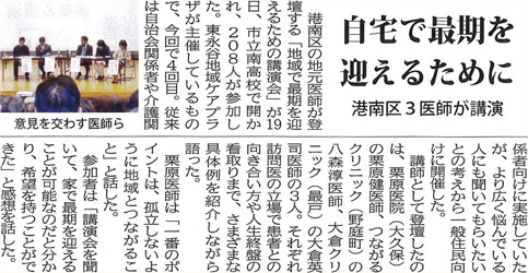 地域で最期を迎えるための講演会