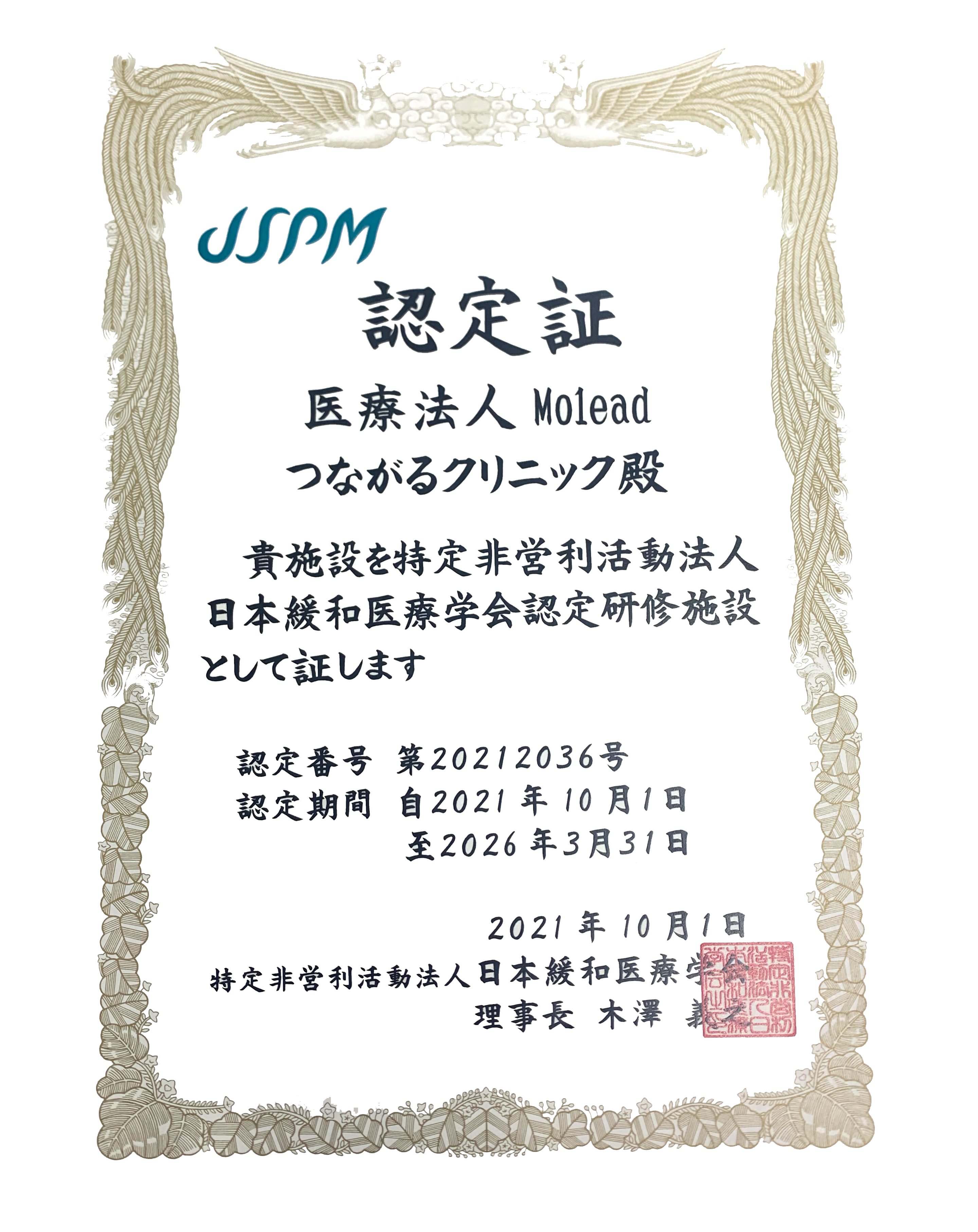 日本緩和医療学会認定研修施設