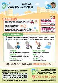 つながる通信 Vol.1