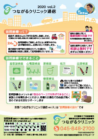 つながる通信 Vol.2