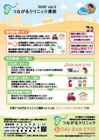 つながる通信 Vol.3