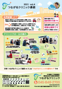 つながる通信 Vol.4