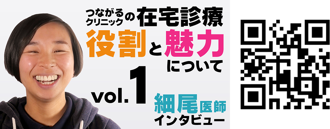 細尾先生インタビュー Vol1