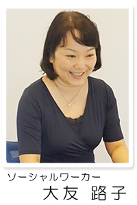大友 路子