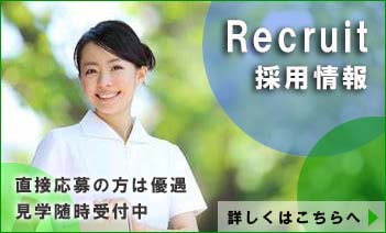 採用情報